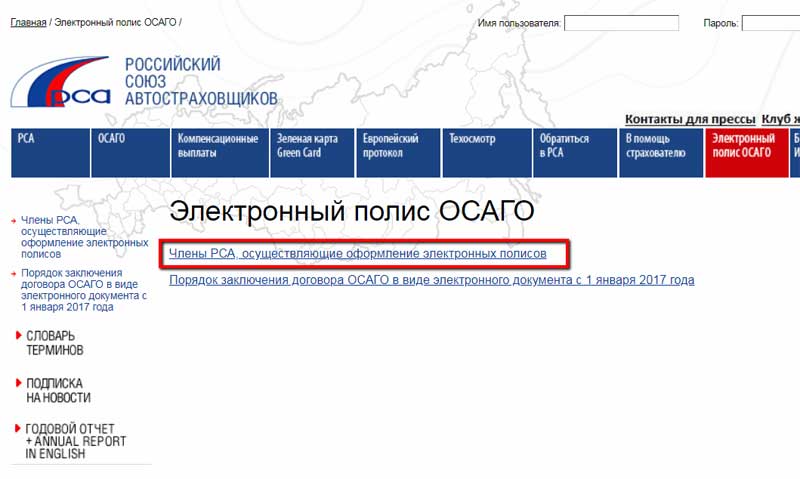 Рса оформить полис осаго онлайн