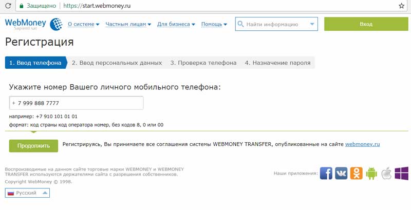 Ввод номера телефона