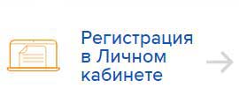 Регистрация