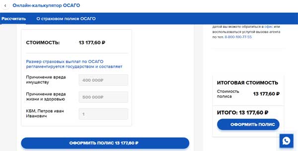 Стоимость страховки