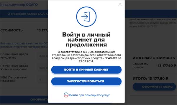 Личный кабинет вход.