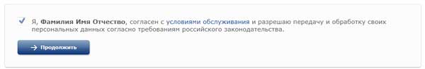 Условия обслуживания