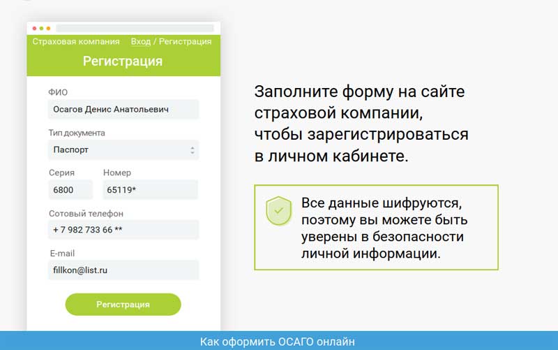 Оформить осаго по телефону