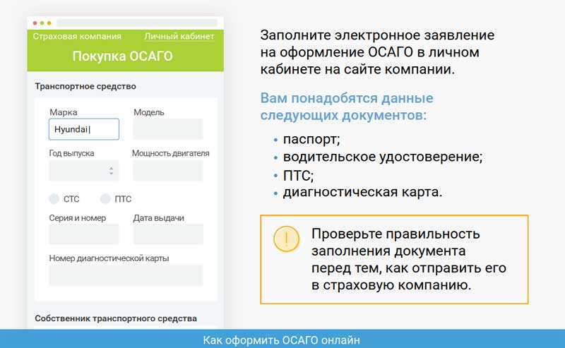 Оформить осаго сбер страхование