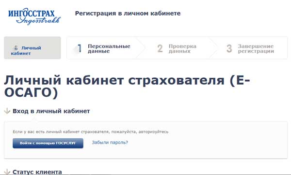 Страница регистрации. Оформление полиса ОСАГО.