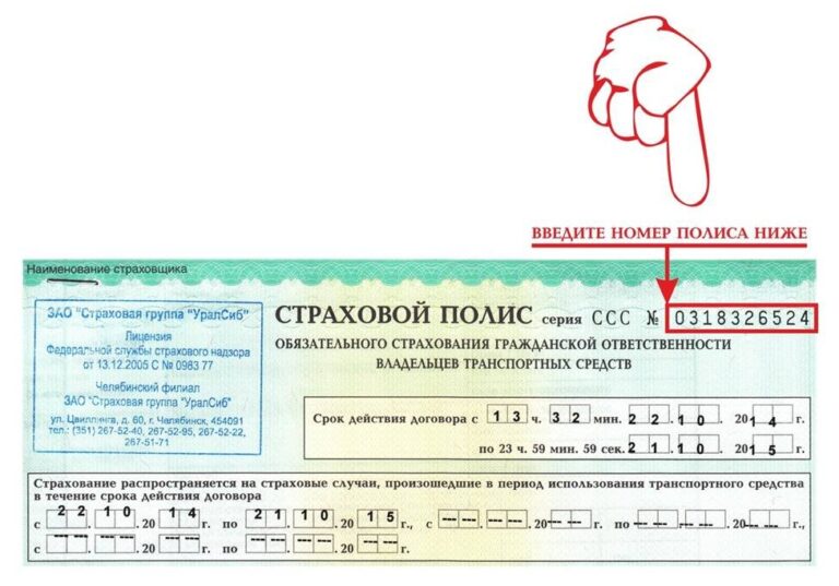 Как узнать действительность электронного полиса ОСАГО — надежный способ проверки