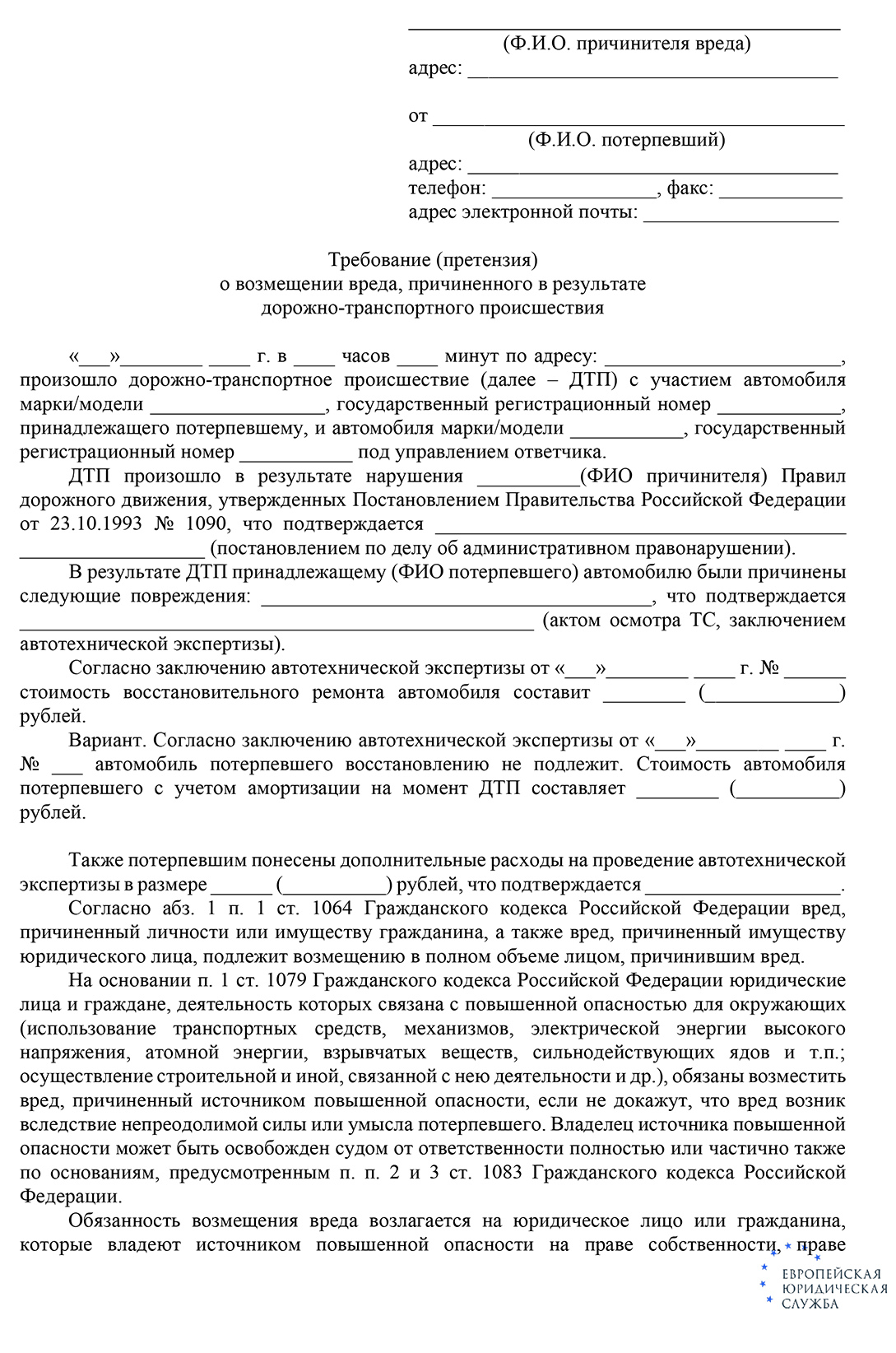 Образец претензии