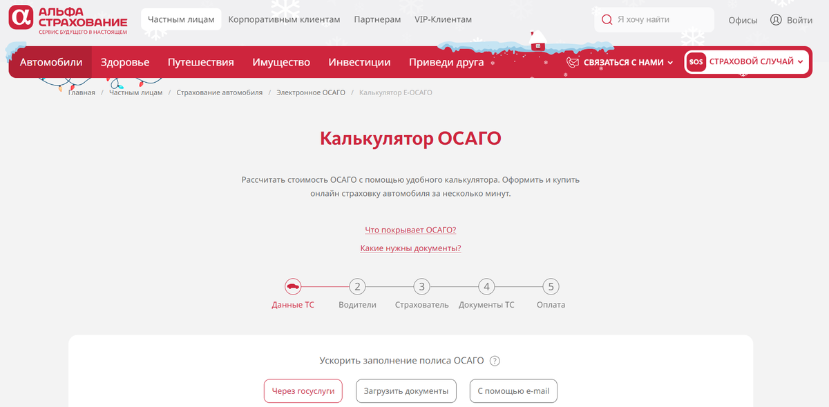 Ингосстрах