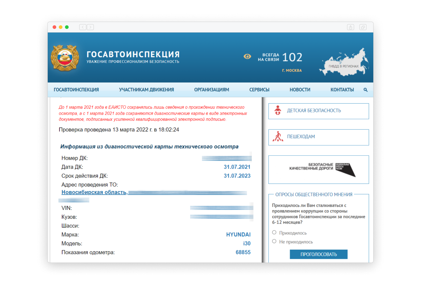 Проверка еаисто. Оформление ОСАГО через ЕАИСТО. Техосмотр 2024 таблица. Техосмотр авто 2022.