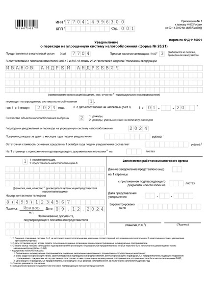 Как правильно составить заявление и на что обратить особое внимание