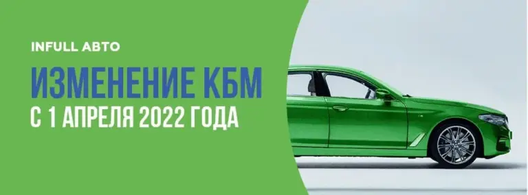 Изменения в ОСАГО с 1 апреля 2024 года — Коэффициент бонус-малус без точек и двоеточий