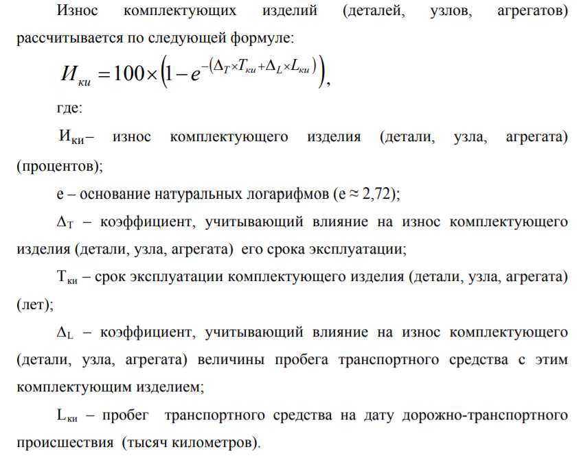 Страховая насчитала мало денег что делать. Формула износа автомобиля. Страховое возмещение формула расчета. Как рассчитывается износа автомобиля при выплате страховки. Формула износа ТС.