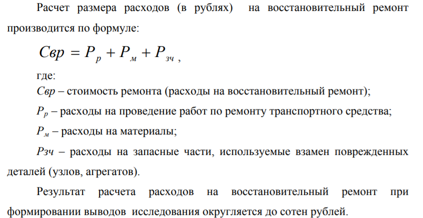 Направление на ремонт