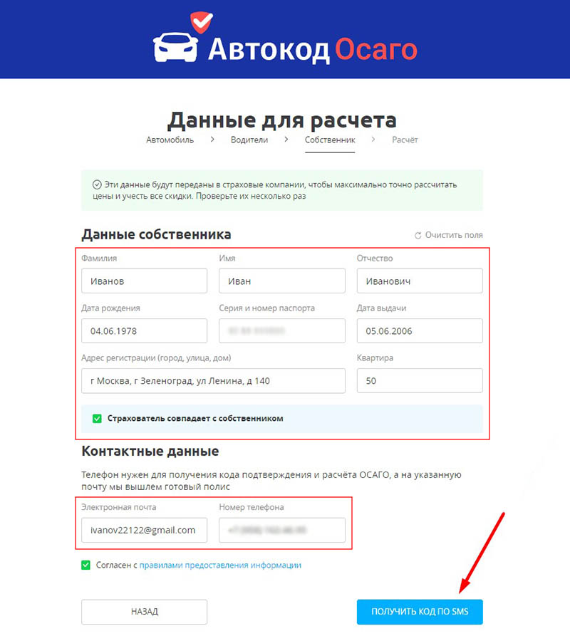 Сколько стоит полис