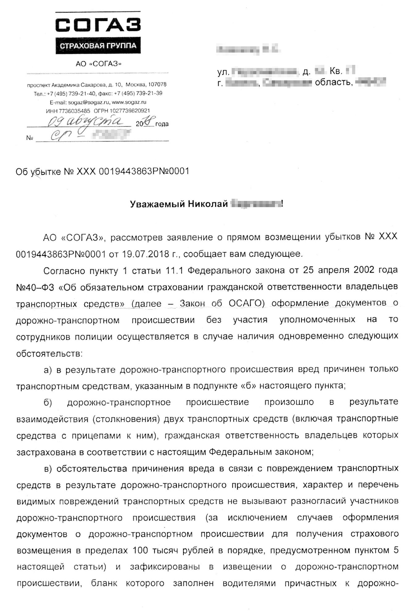 Незаконные причины отказа
