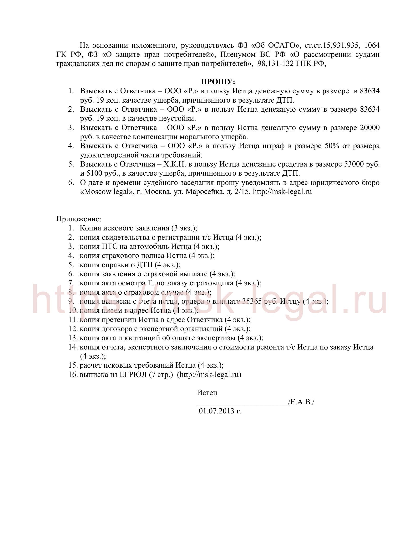Разбирательство в суде