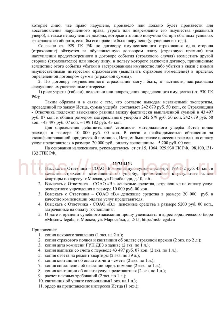 Иск о взыскании страхового возмещения — новейший образец 2024 с учетом суммы убытков