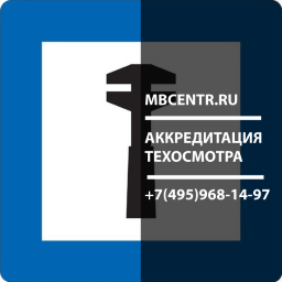 Как открыть пункт осмотра автомобилей