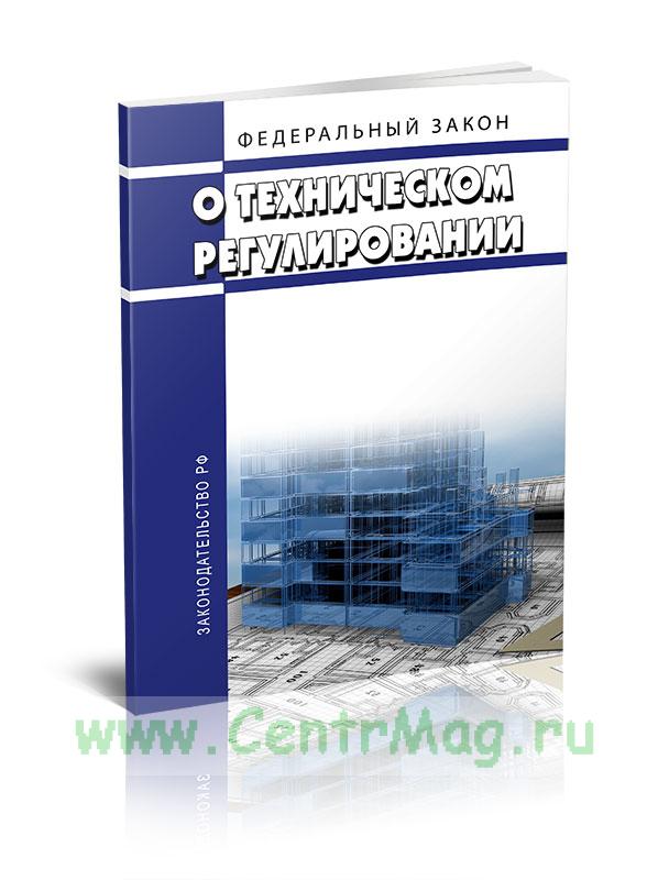 Федеральный закон о техническом осмотре транспортных средств