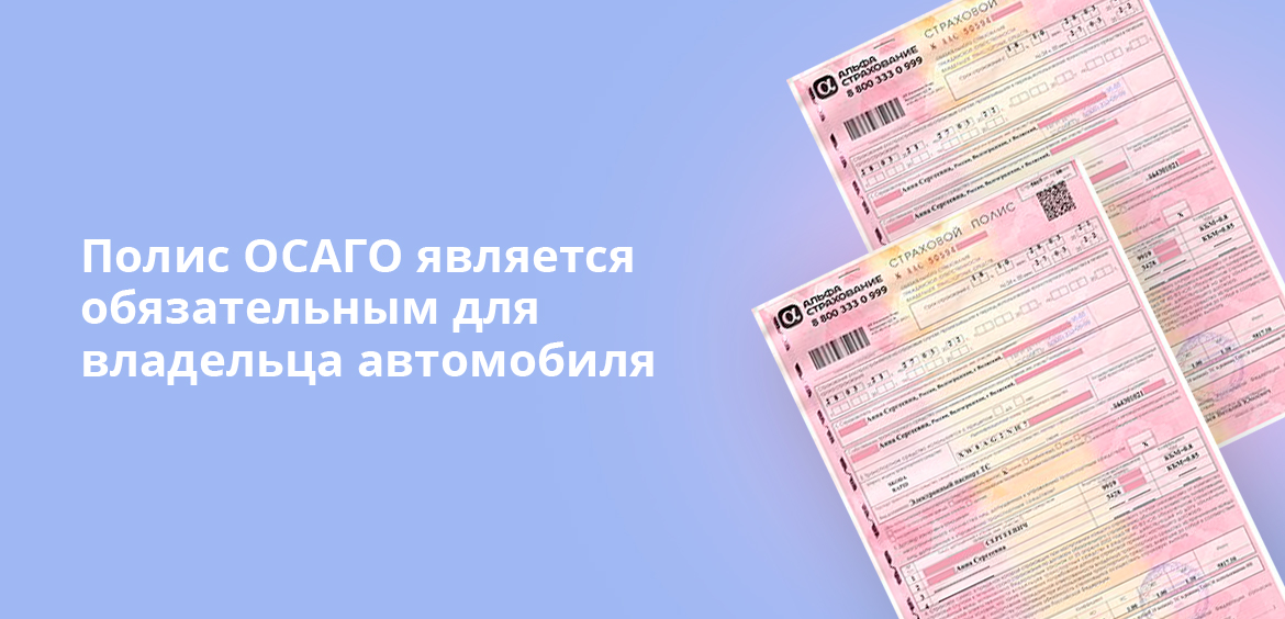 Страховка на авто в 2024 году. Полис ОСАГО. Минимальный срок ОСАГО. Страхование машины. Страховка на машину минимальный срок.