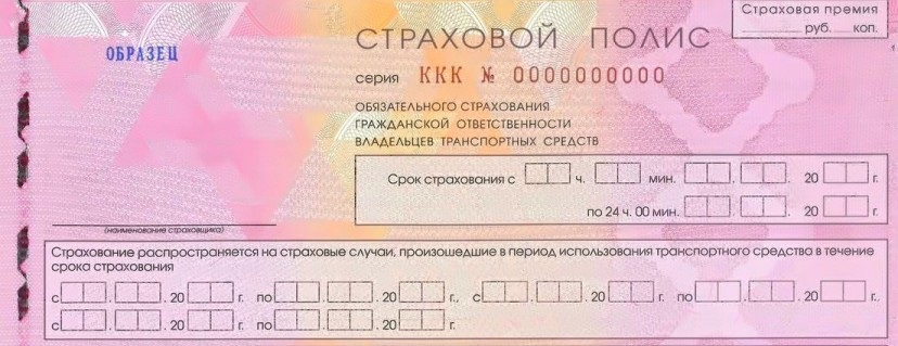 Смена собственника транспортного средства