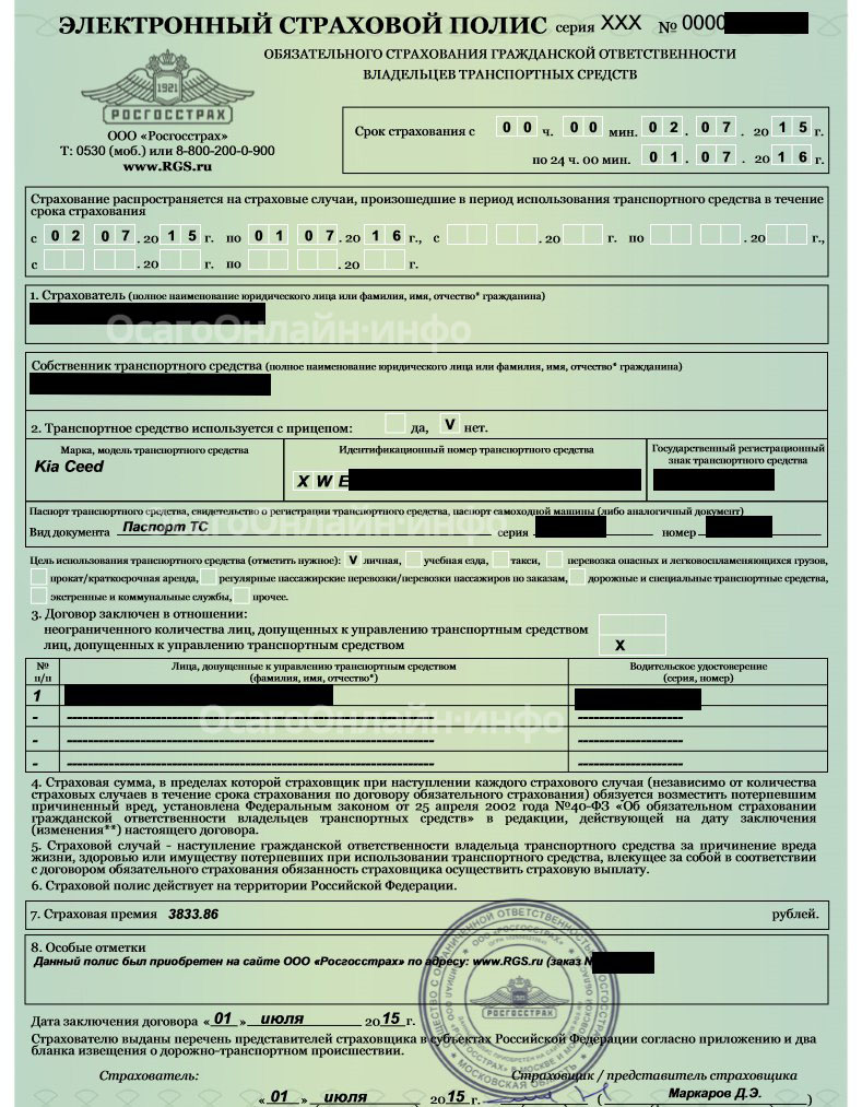 Расчет стоимости полиса ОСАГО Росгосстрах онлайн