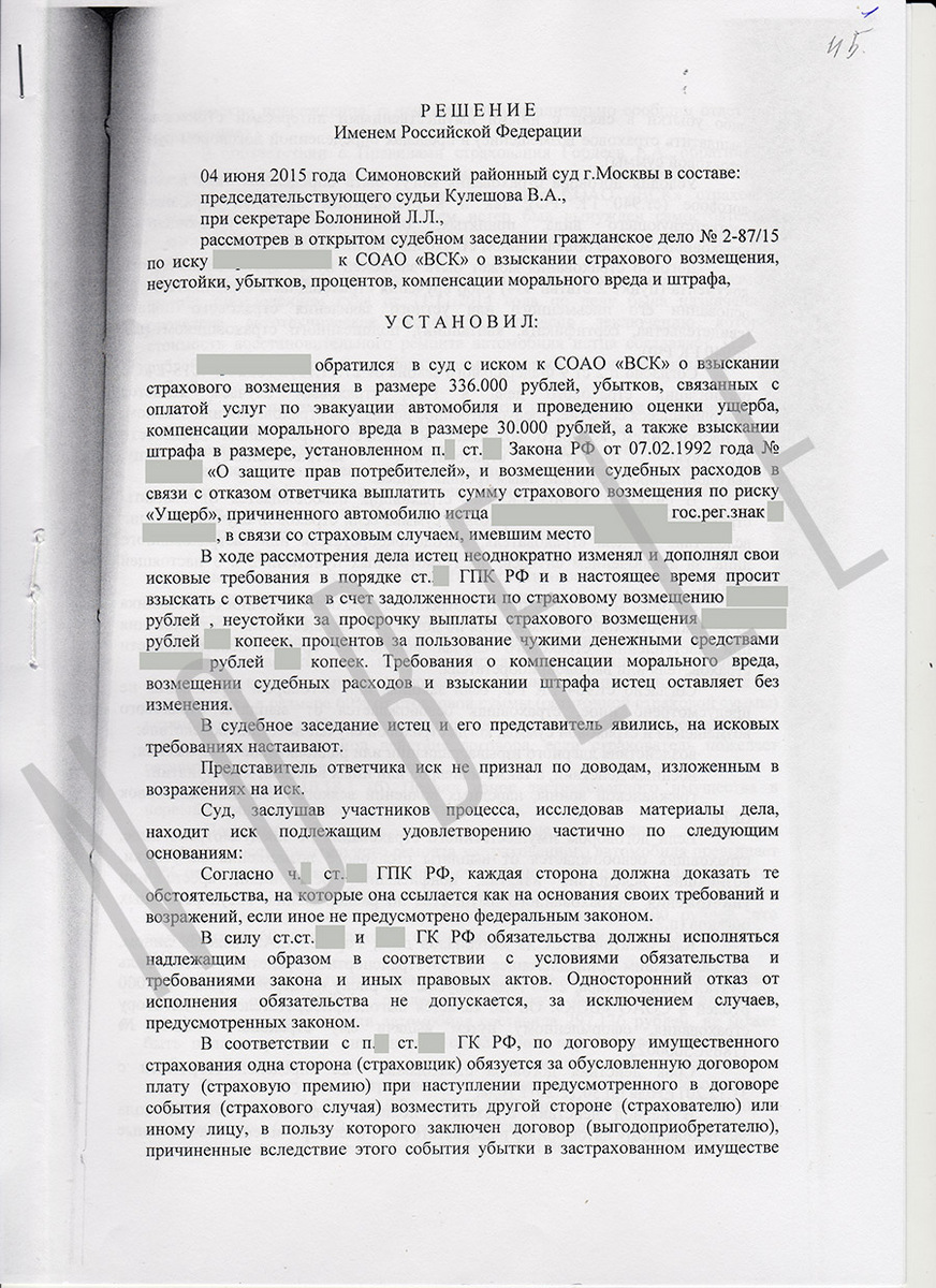 Споры по неустойке