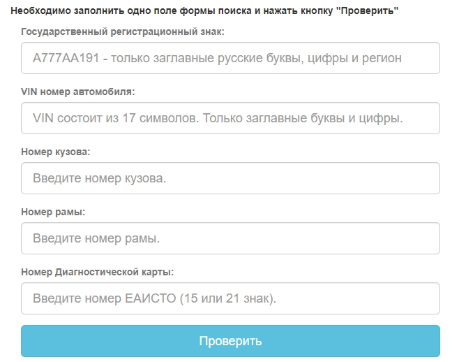 Техосмотр по базе ЕАИСТО